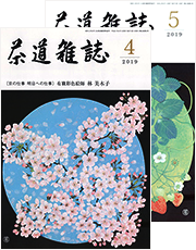 茶道雑誌イメージ