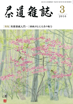 2016年3月号