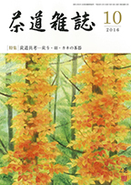 2016年10月号