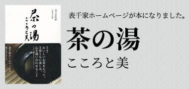 ちゃのゆ こころとび